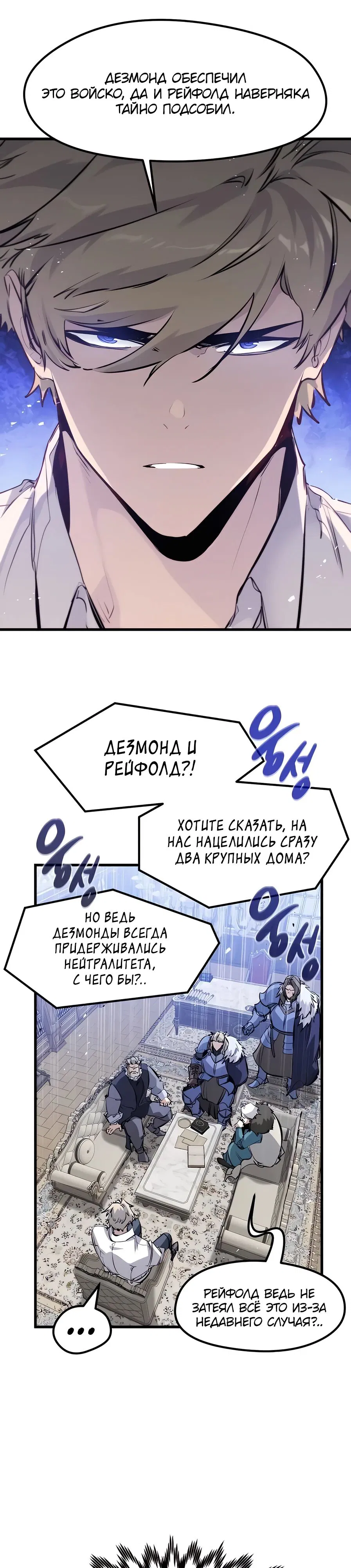 Манга План перерожденного наёмника - Глава 44 Страница 39