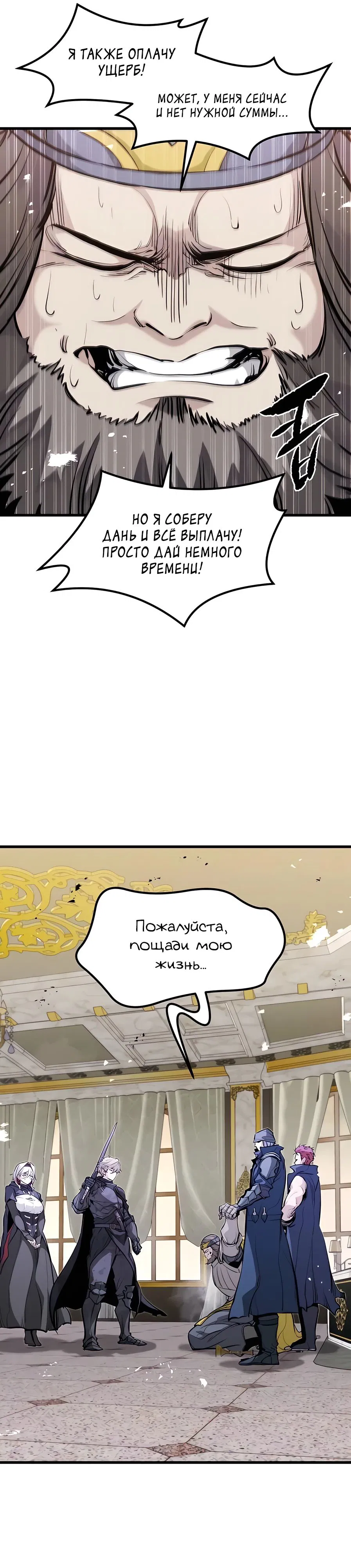 Манга План перерожденного наёмника - Глава 44 Страница 21