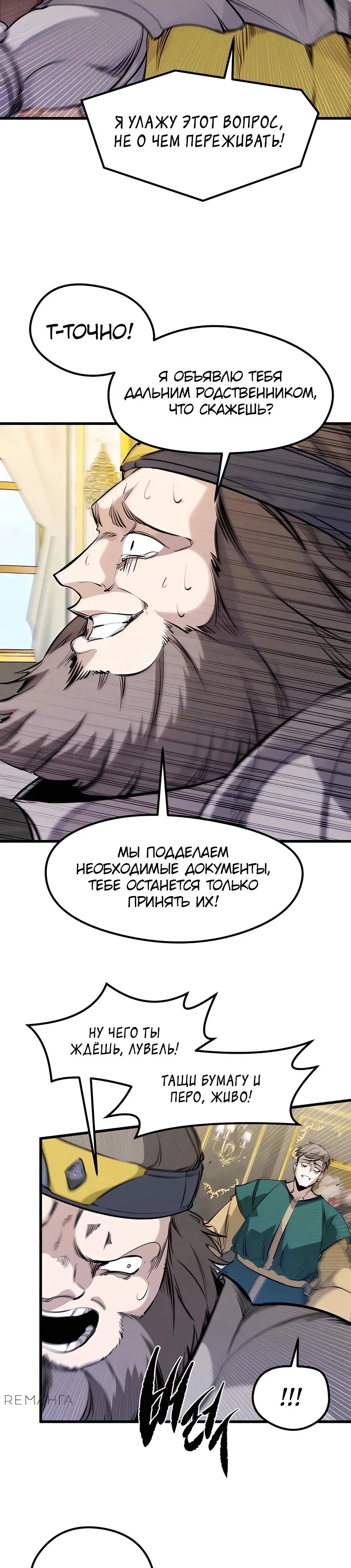 Манга План перерожденного наёмника - Глава 44 Страница 19