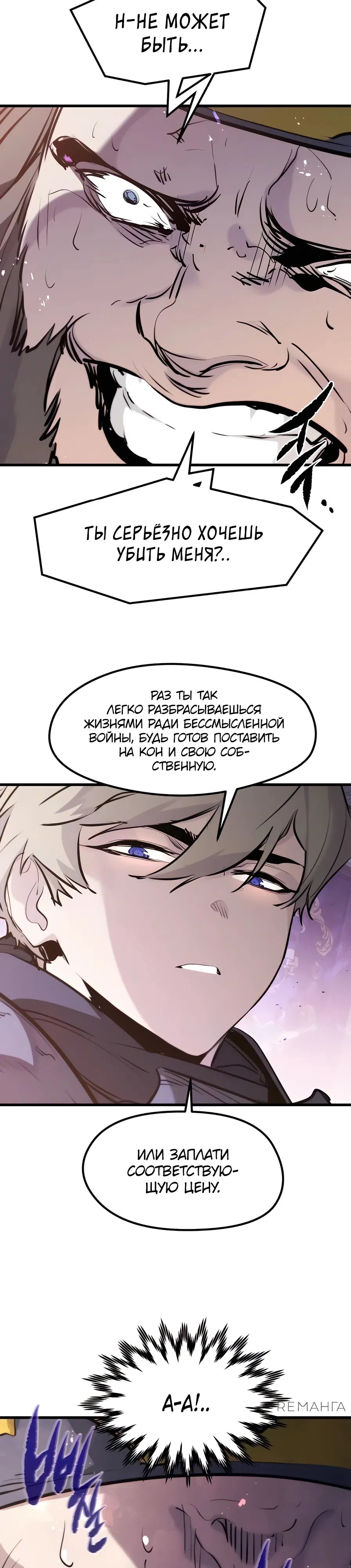 Манга План перерожденного наёмника - Глава 44 Страница 14
