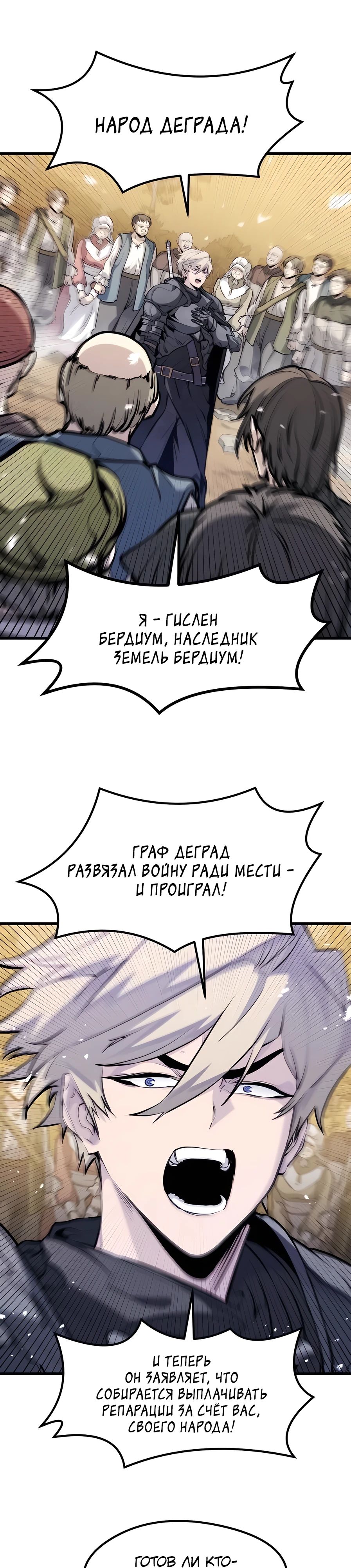 Манга План перерожденного наёмника - Глава 44 Страница 26