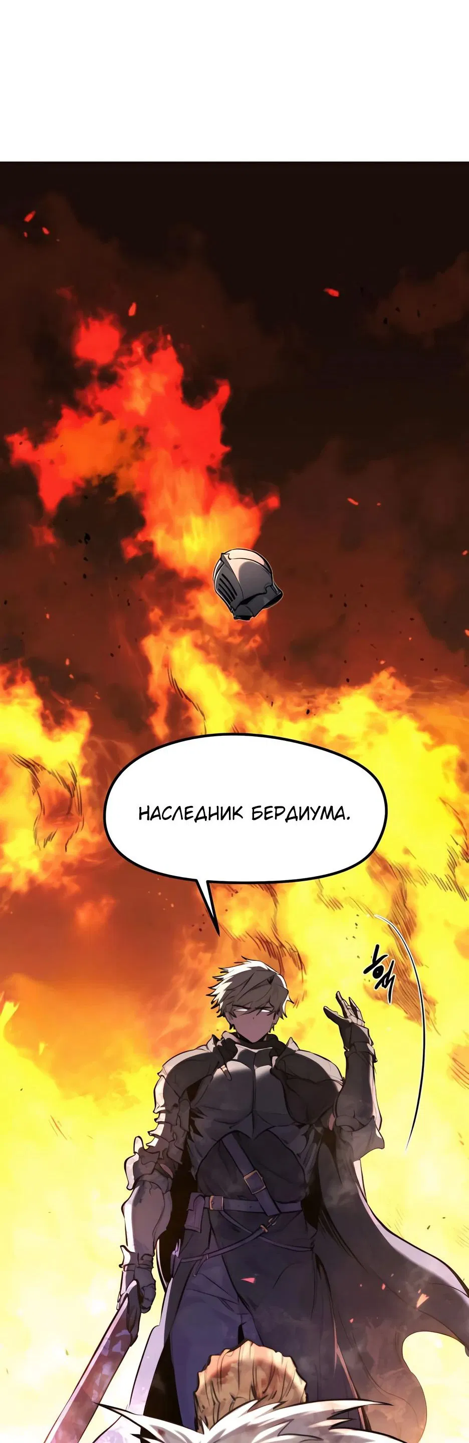 Манга План перерожденного наёмника - Глава 42 Страница 2