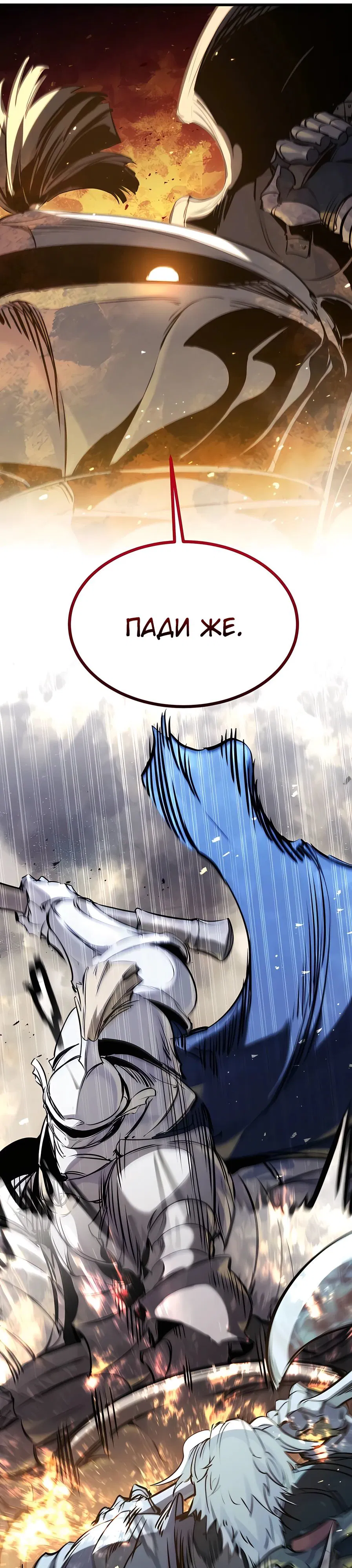 Манга План перерожденного наёмника - Глава 39 Страница 25