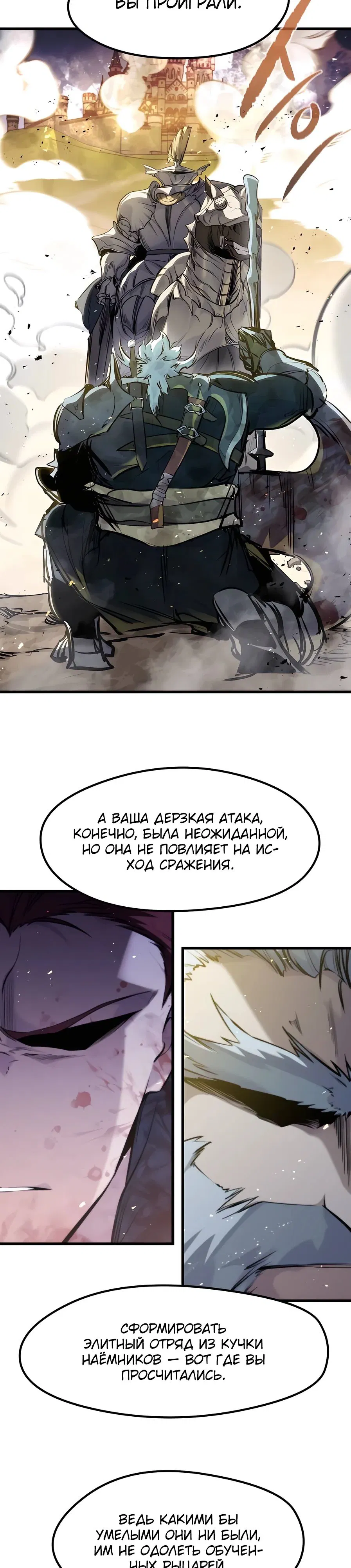 Манга План перерожденного наёмника - Глава 39 Страница 33