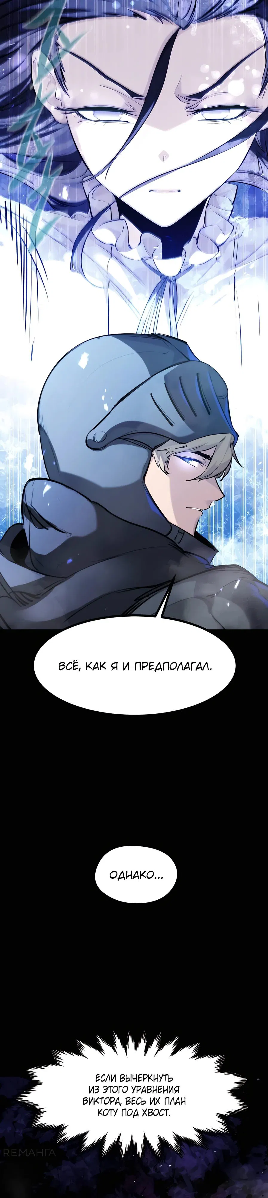 Манга План перерожденного наёмника - Глава 39 Страница 14