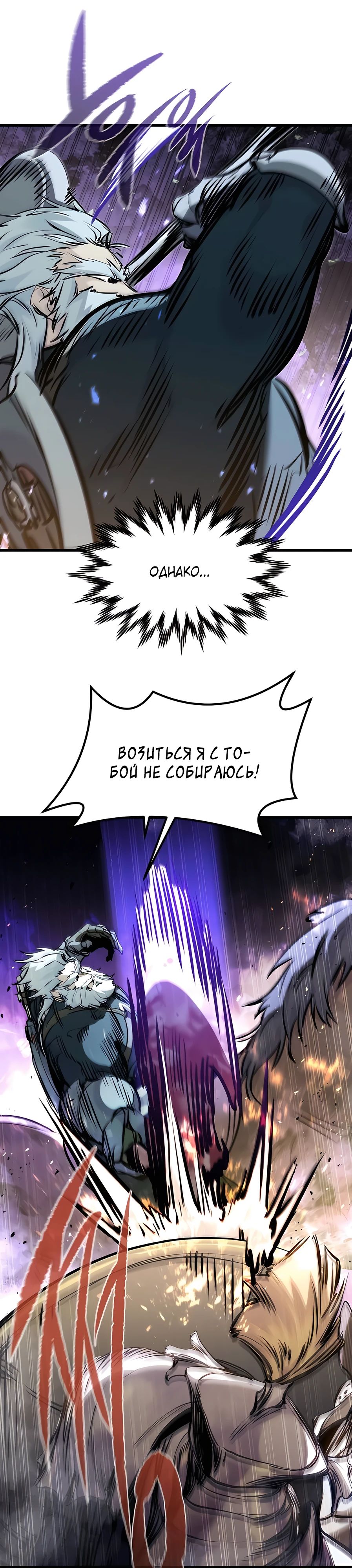 Манга План перерожденного наёмника - Глава 39 Страница 21
