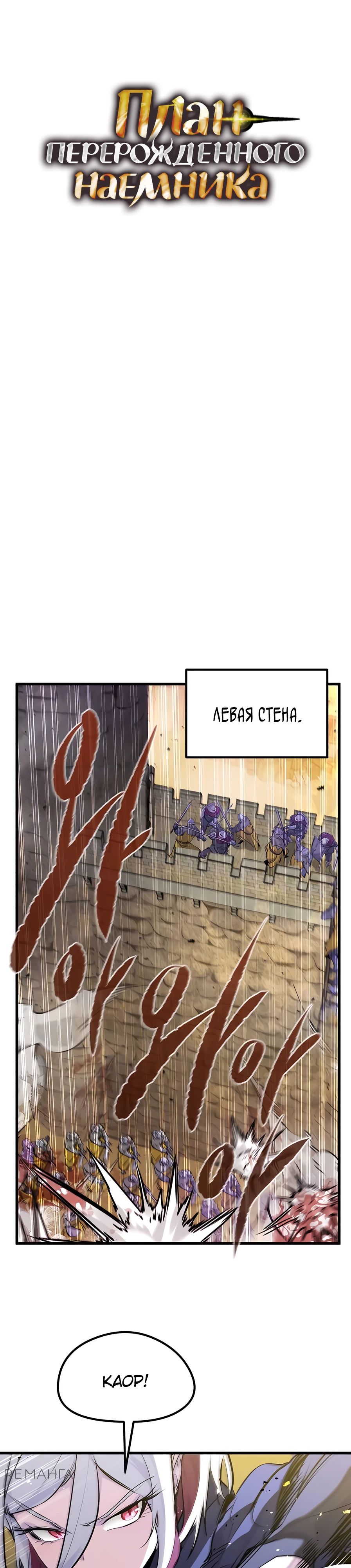 Манга План перерожденного наёмника - Глава 38 Страница 12