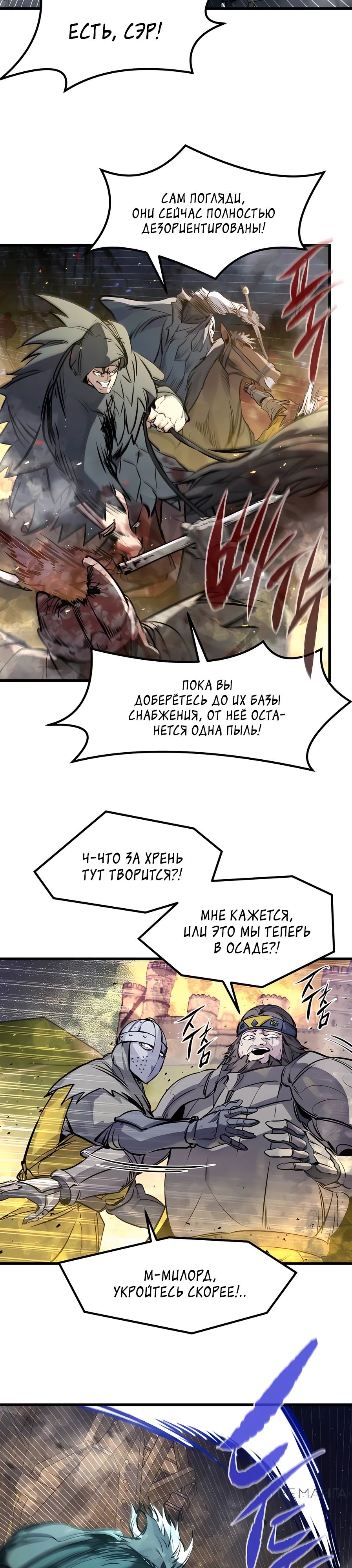 Манга План перерожденного наёмника - Глава 38 Страница 4
