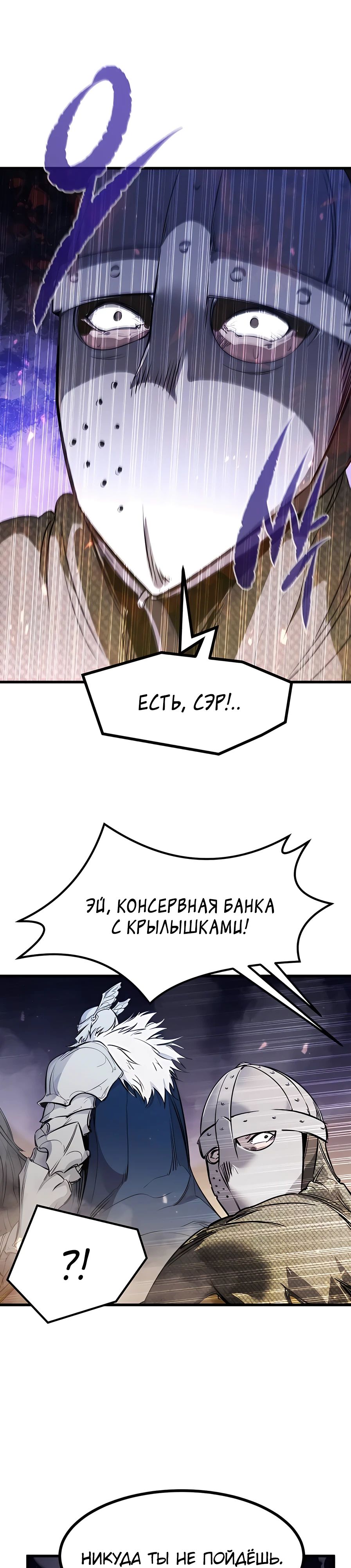 Манга План перерожденного наёмника - Глава 38 Страница 42