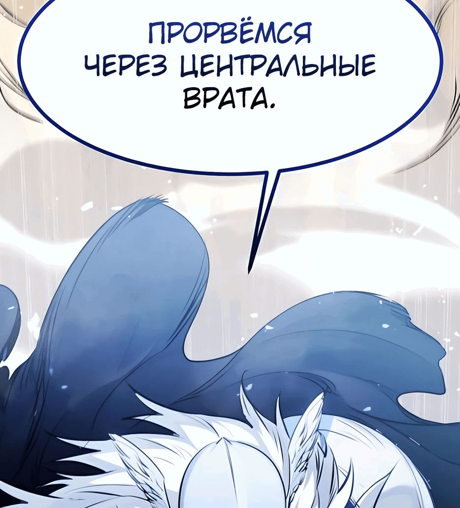 Манга План перерожденного наёмника - Глава 36 Страница 88