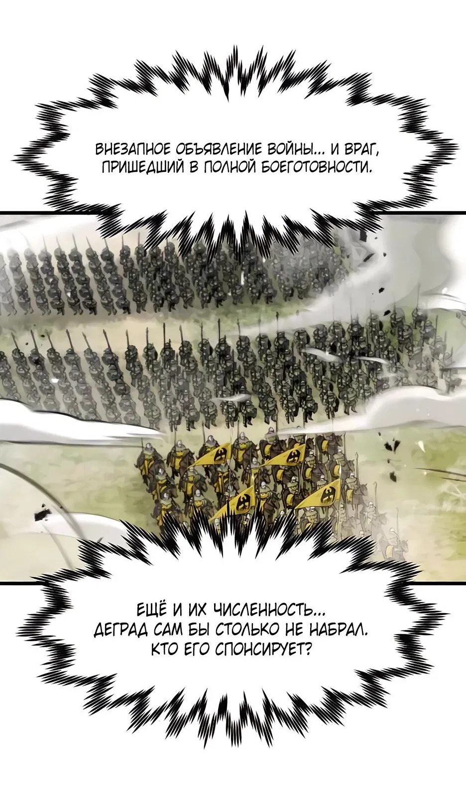Манга План перерожденного наёмника - Глава 35 Страница 53