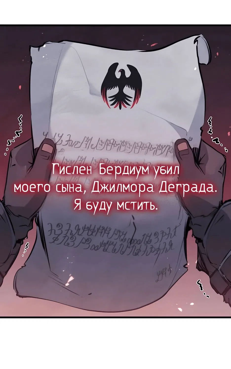 Манга План перерожденного наёмника - Глава 35 Страница 3