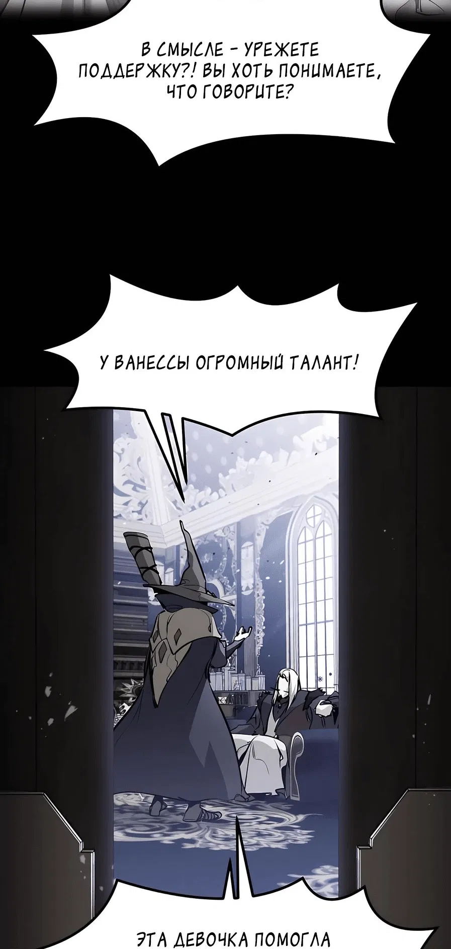 Манга План перерожденного наёмника - Глава 34 Страница 54