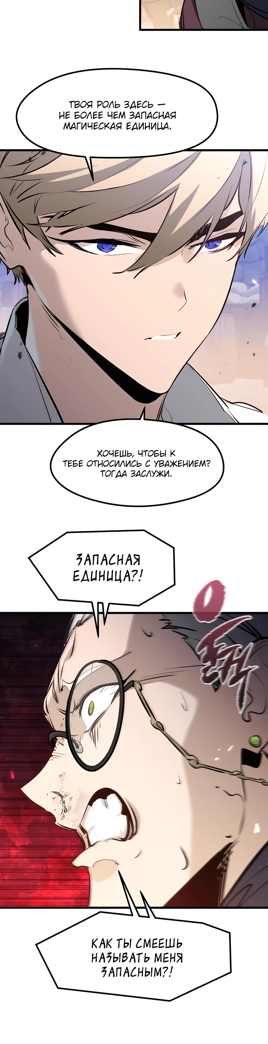 Манга План перерожденного наёмника - Глава 33 Страница 40
