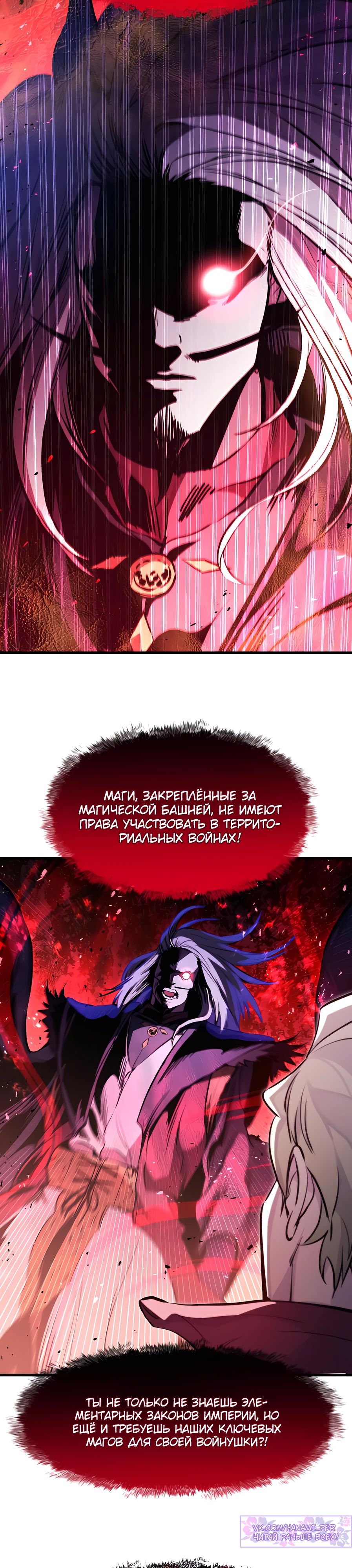 Манга План перерожденного наёмника - Глава 33 Страница 17