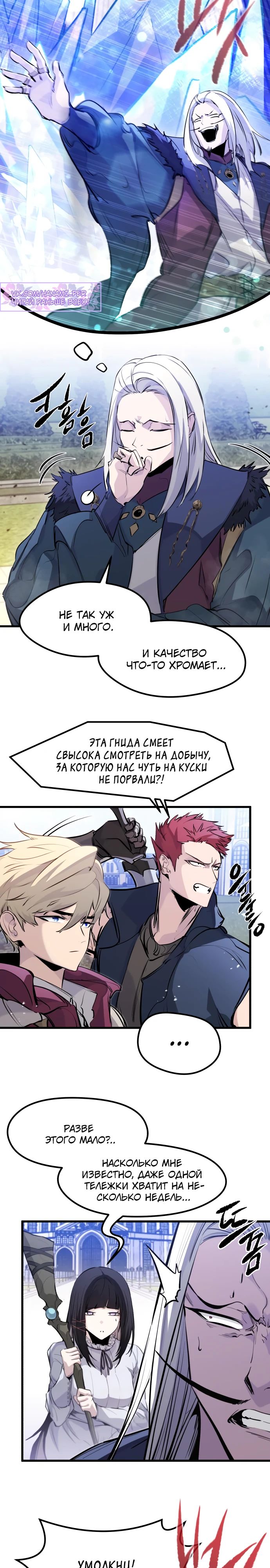Манга План перерожденного наёмника - Глава 32 Страница 11