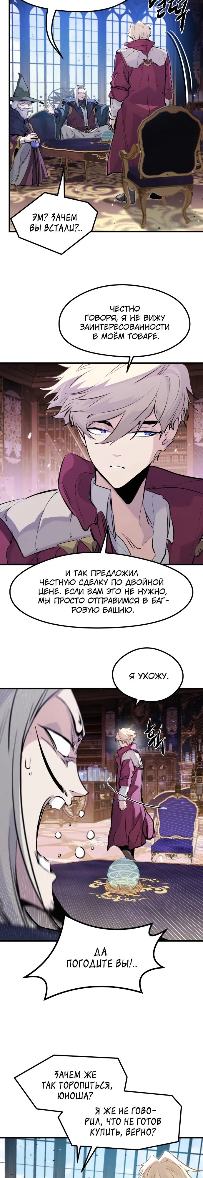 Манга План перерожденного наёмника - Глава 32 Страница 26