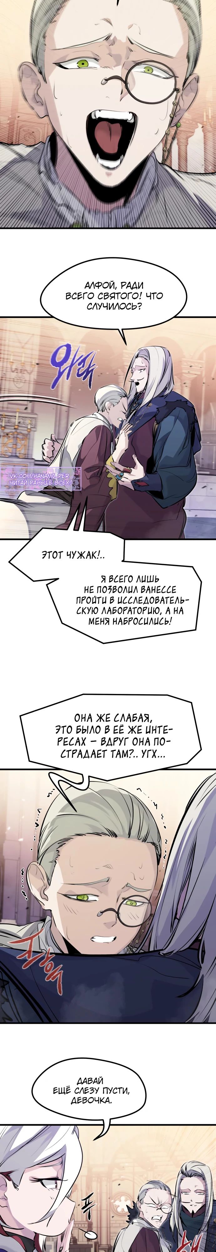 Манга План перерожденного наёмника - Глава 32 Страница 3