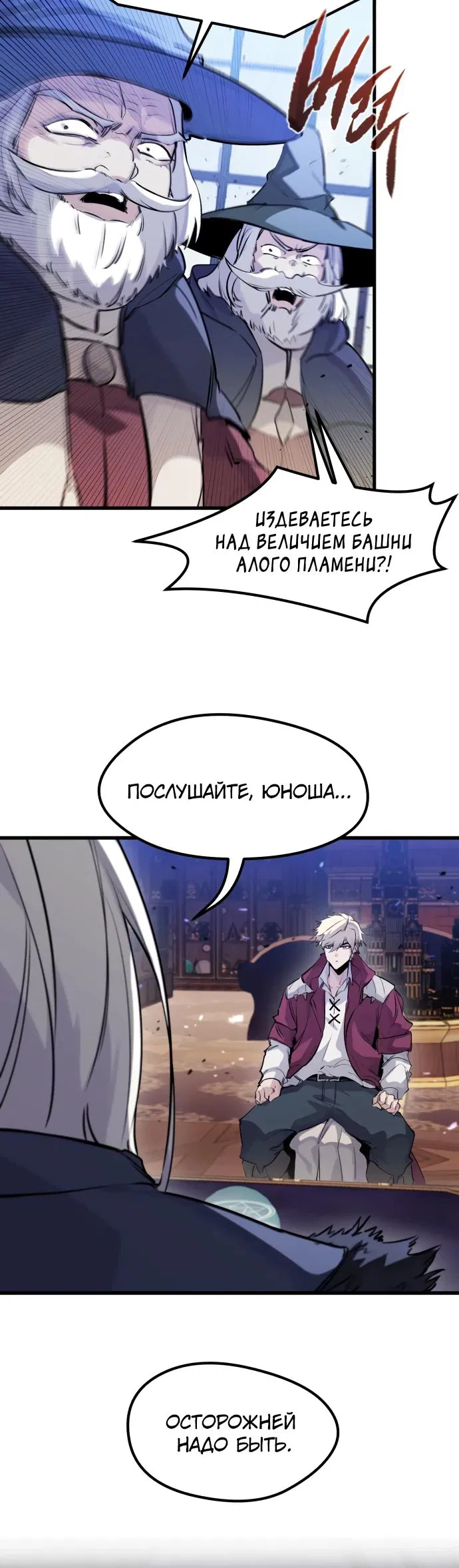 Манга План перерожденного наёмника - Глава 32 Страница 24