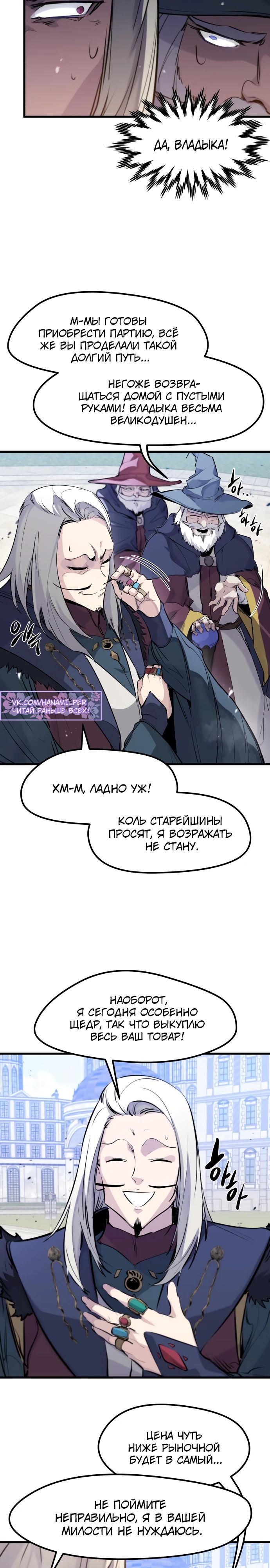 Манга План перерожденного наёмника - Глава 32 Страница 15