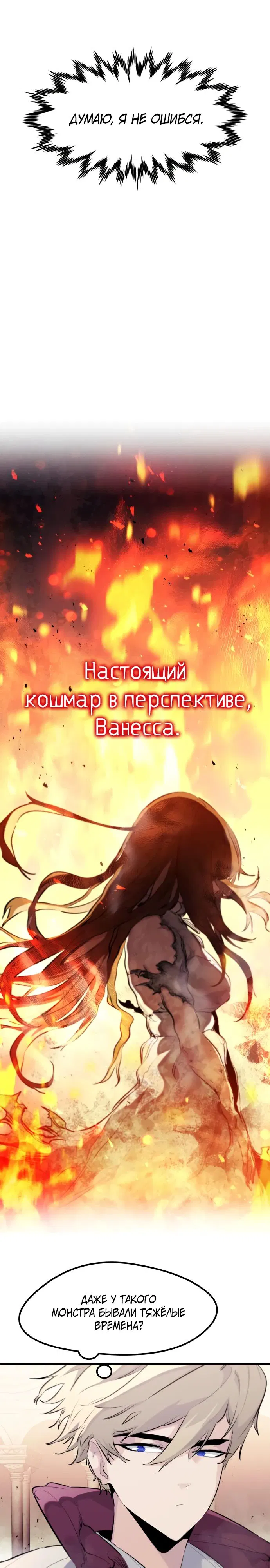 Манга План перерожденного наёмника - Глава 32 Страница 5