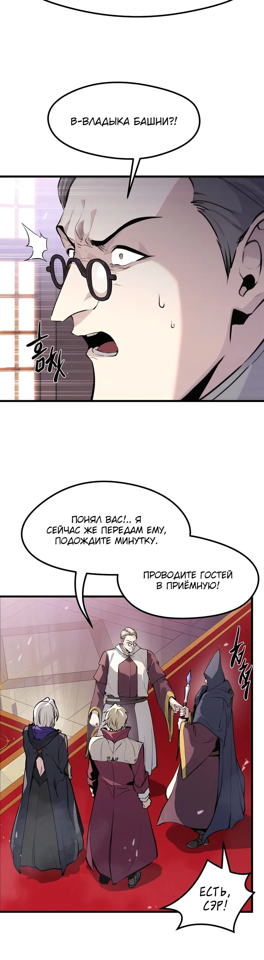 Манга План перерожденного наёмника - Глава 31 Страница 20