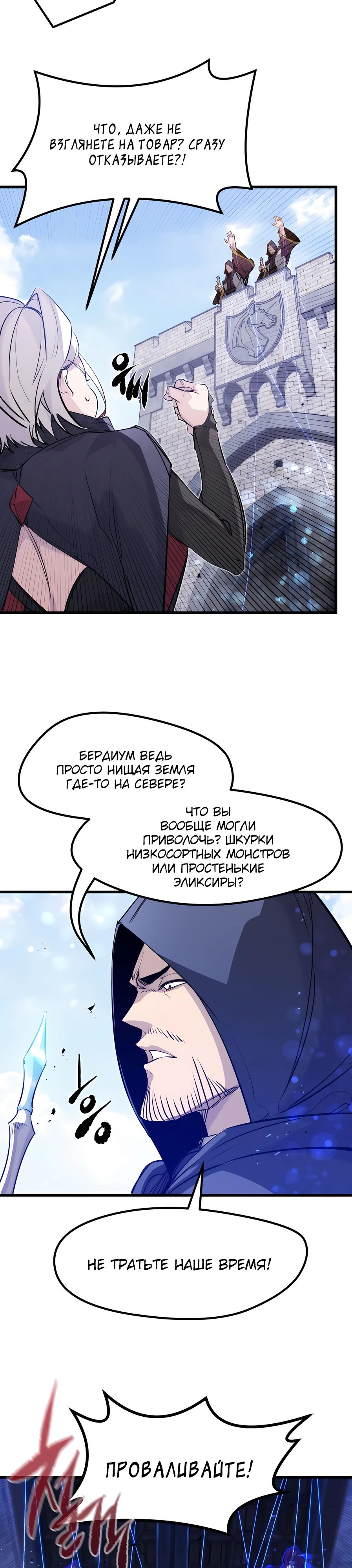 Манга План перерожденного наёмника - Глава 31 Страница 14