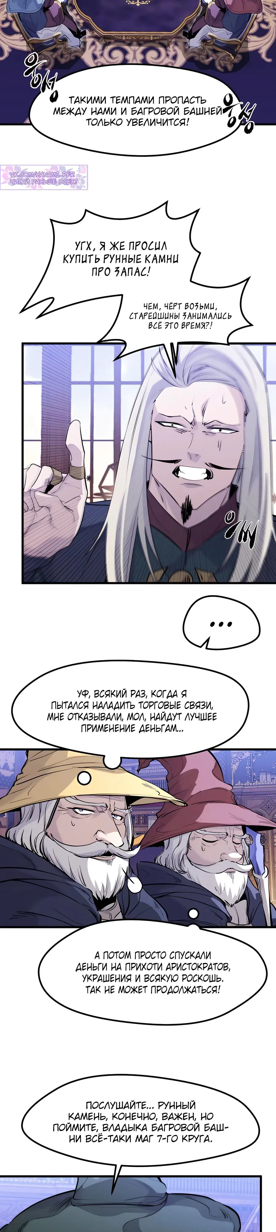 Манга План перерожденного наёмника - Глава 31 Страница 32
