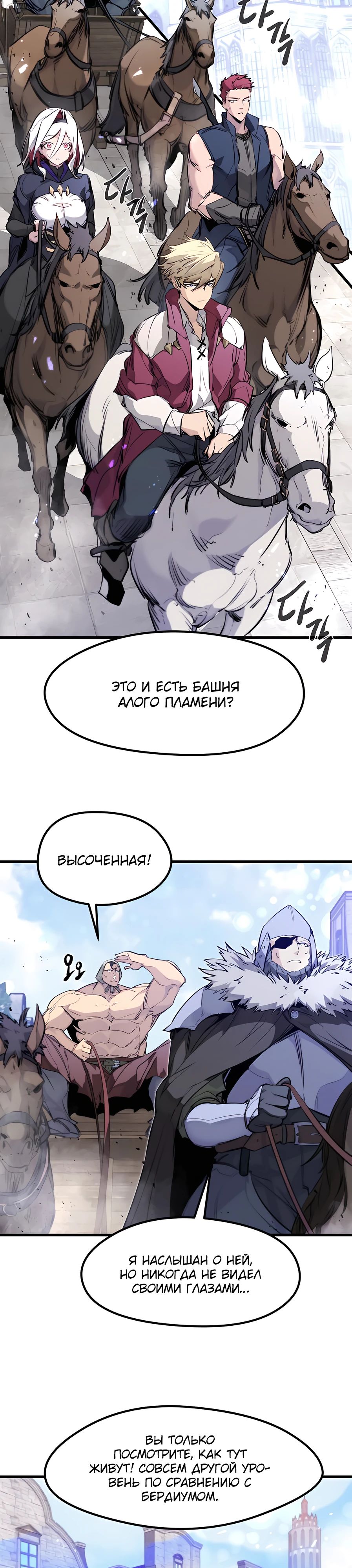 Манга План перерожденного наёмника - Глава 31 Страница 2