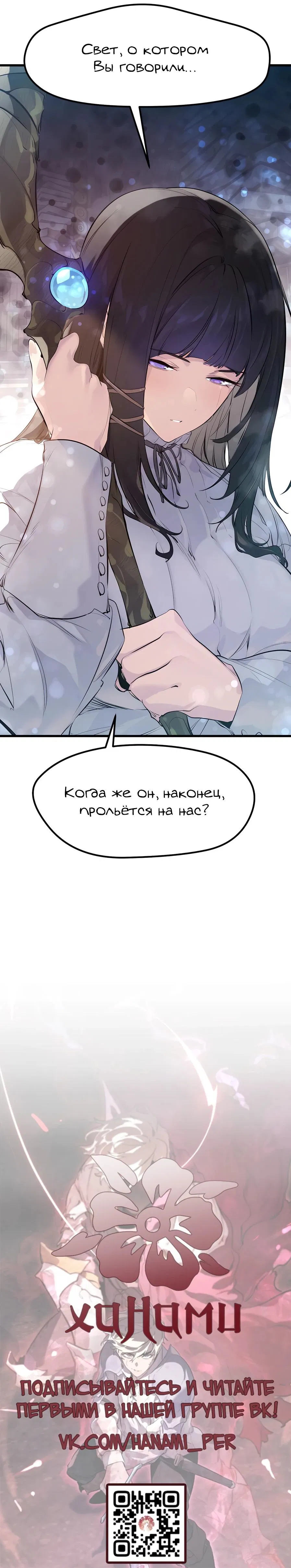 Манга План перерожденного наёмника - Глава 30 Страница 45