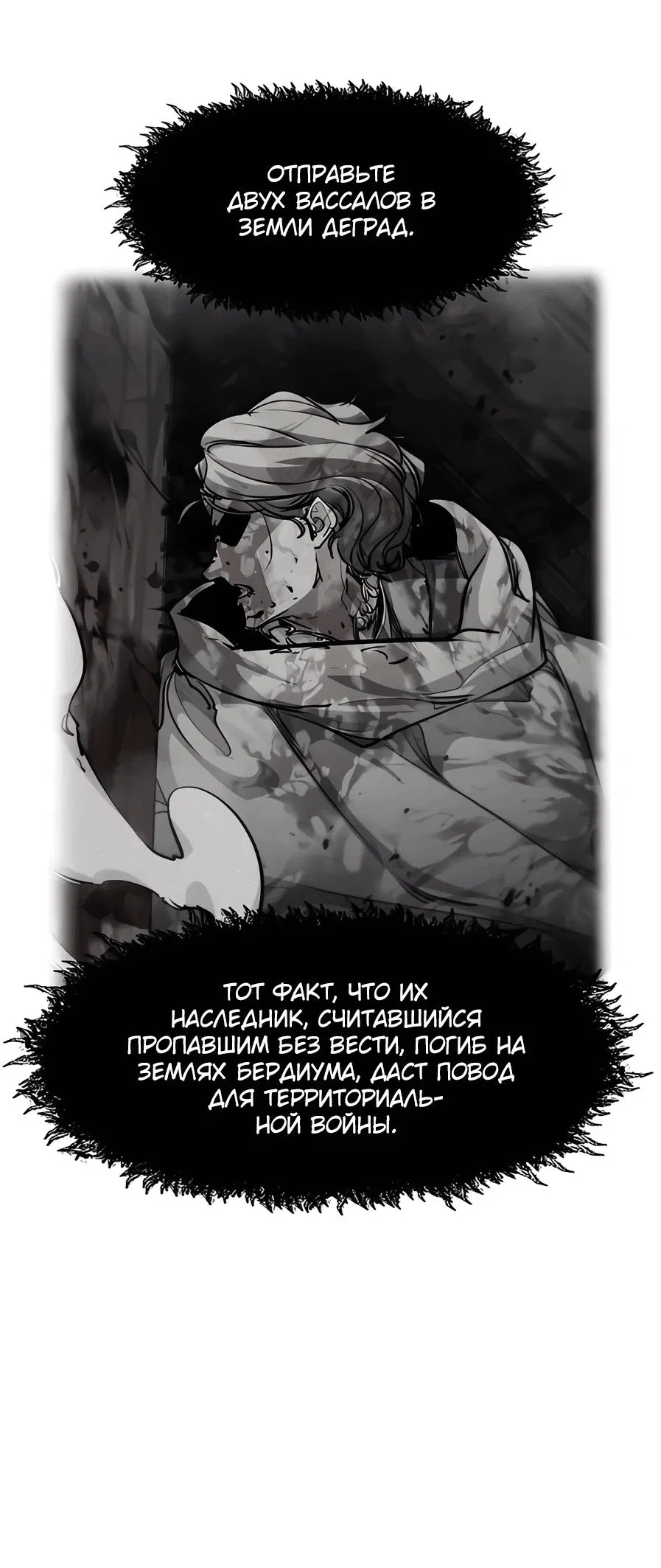 Манга План перерожденного наёмника - Глава 29 Страница 11