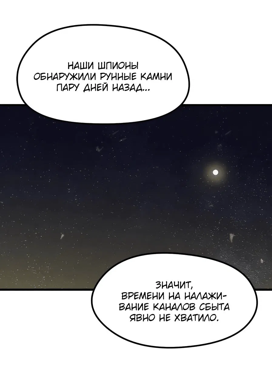 Манга План перерожденного наёмника - Глава 29 Страница 32