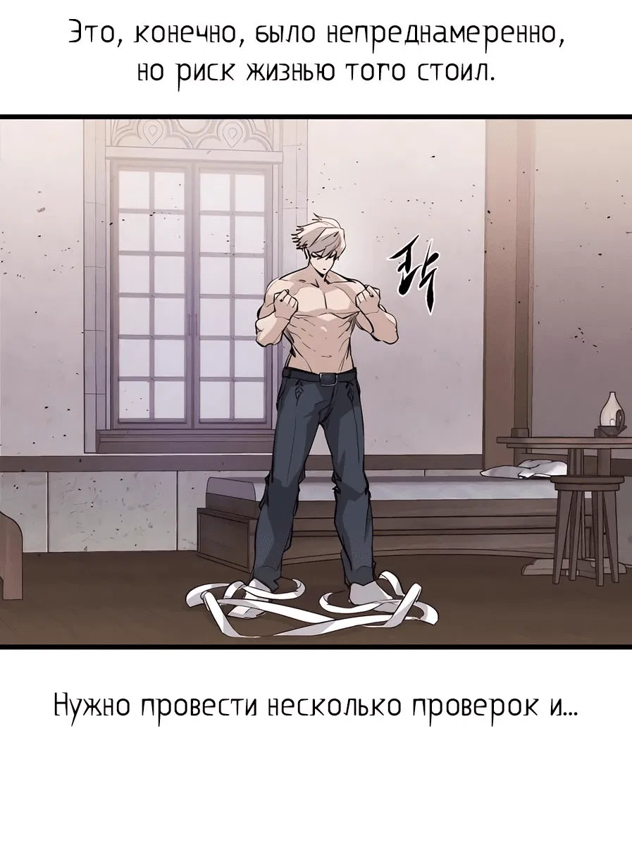 Манга План перерожденного наёмника - Глава 29 Страница 78