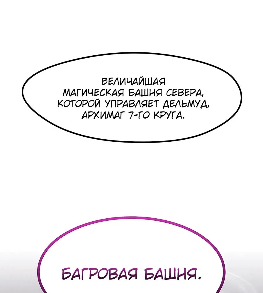 Манга План перерожденного наёмника - Глава 29 Страница 35
