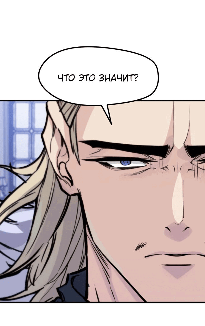 Манга План перерожденного наёмника - Глава 28 Страница 27