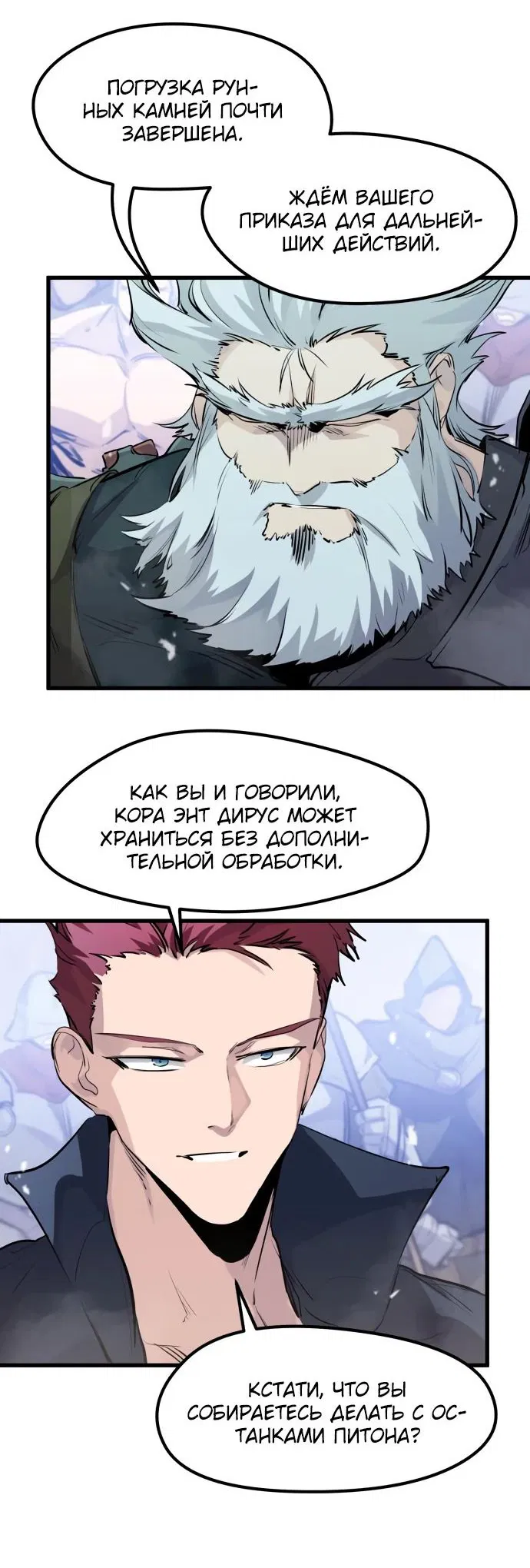 Манга План перерожденного наёмника - Глава 28 Страница 57