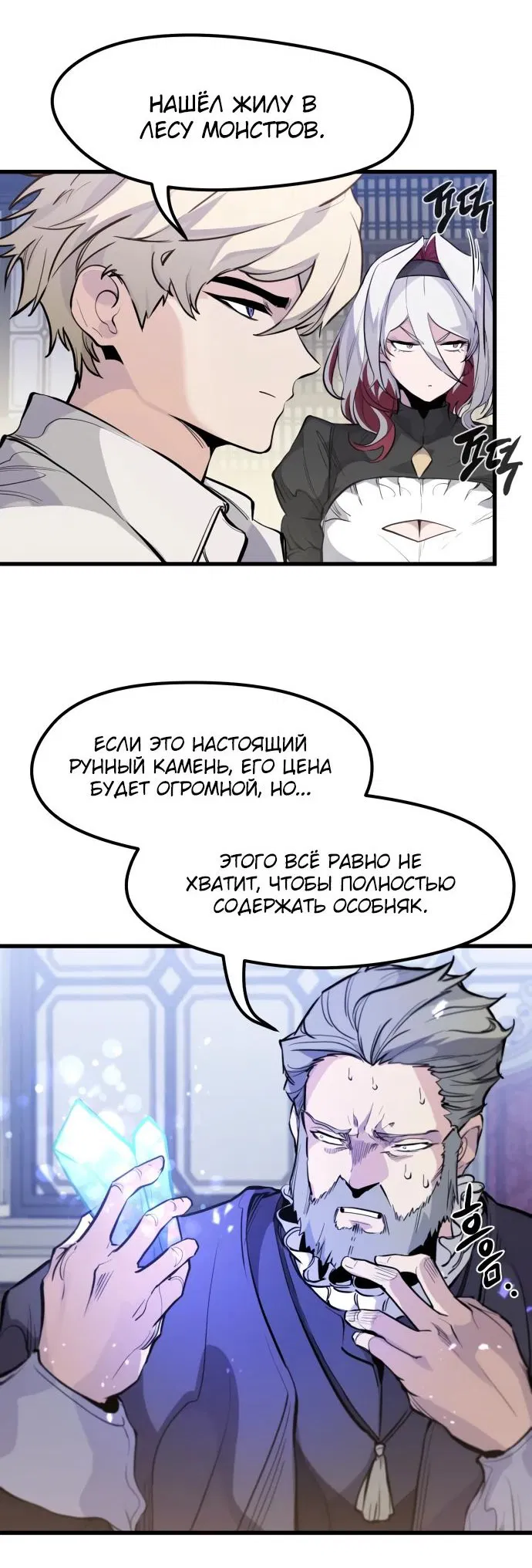 Манга План перерожденного наёмника - Глава 28 Страница 34