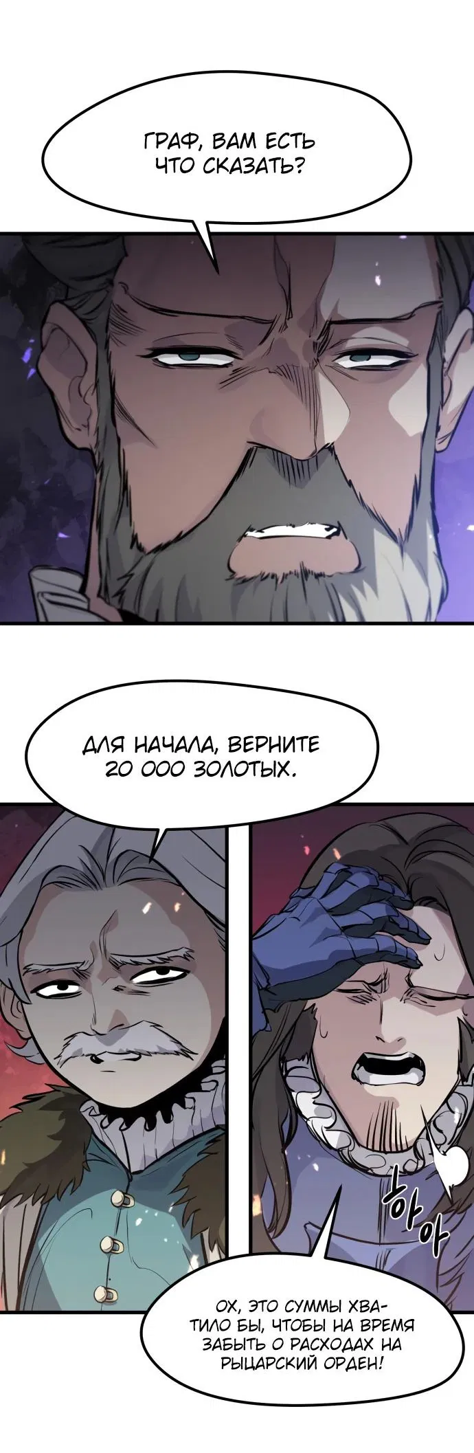 Манга План перерожденного наёмника - Глава 28 Страница 19