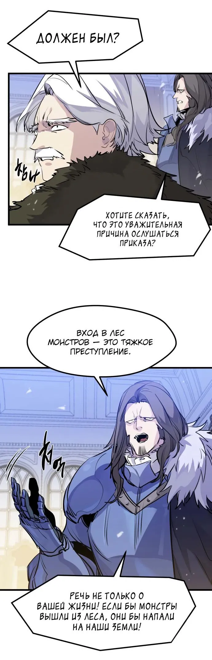 Манга План перерожденного наёмника - Глава 28 Страница 8