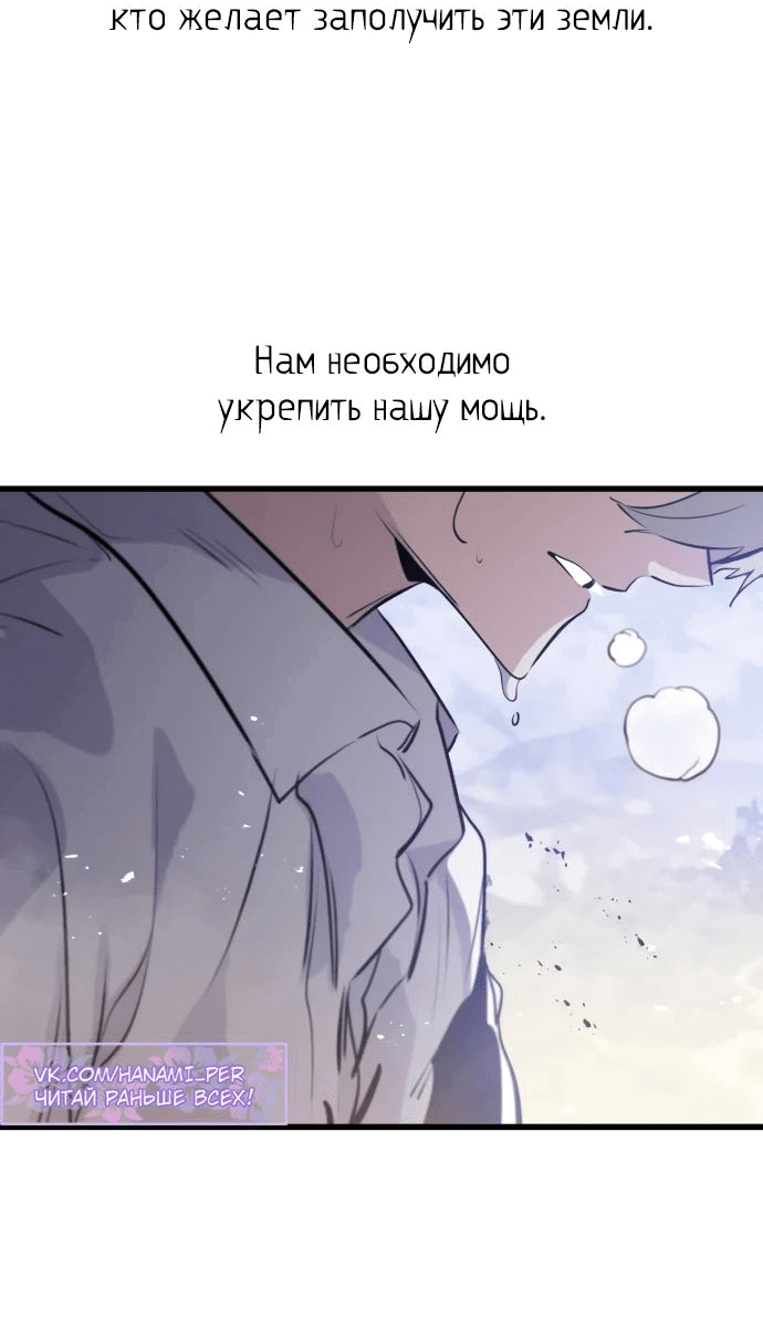 Манга План перерожденного наёмника - Глава 28 Страница 81