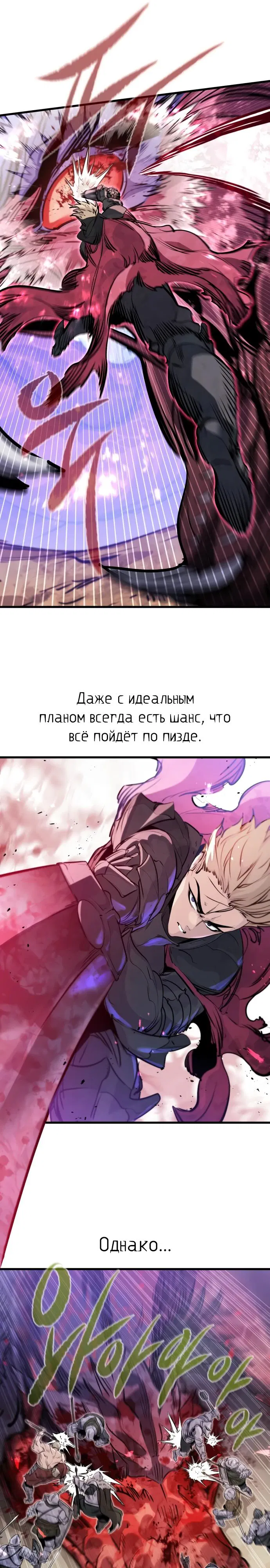 Манга План перерожденного наёмника - Глава 27 Страница 23
