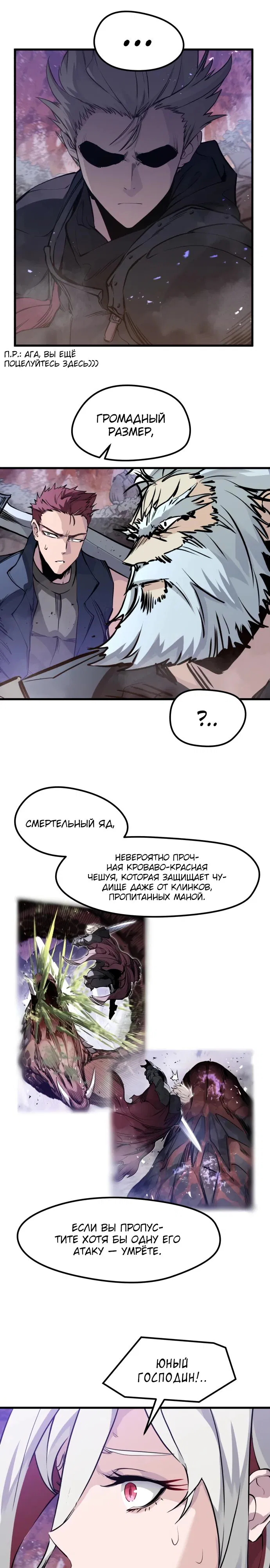 Манга План перерожденного наёмника - Глава 27 Страница 18