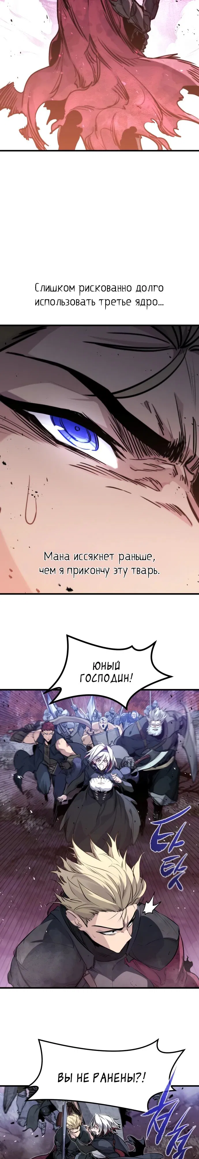 Манга План перерожденного наёмника - Глава 27 Страница 9