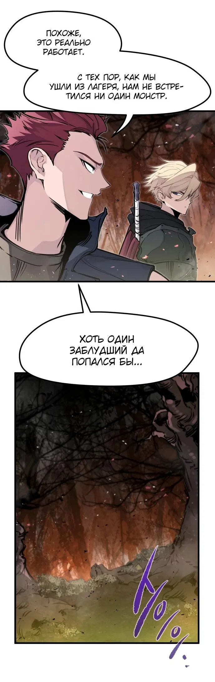 Манга План перерожденного наёмника - Глава 26 Страница 12