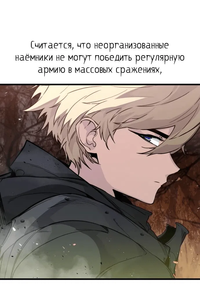 Манга План перерожденного наёмника - Глава 26 Страница 9