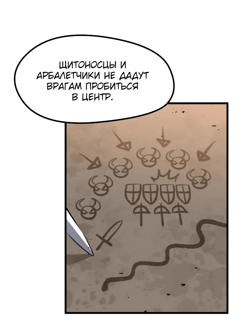 Манга План перерожденного наёмника - Глава 24 Страница 50
