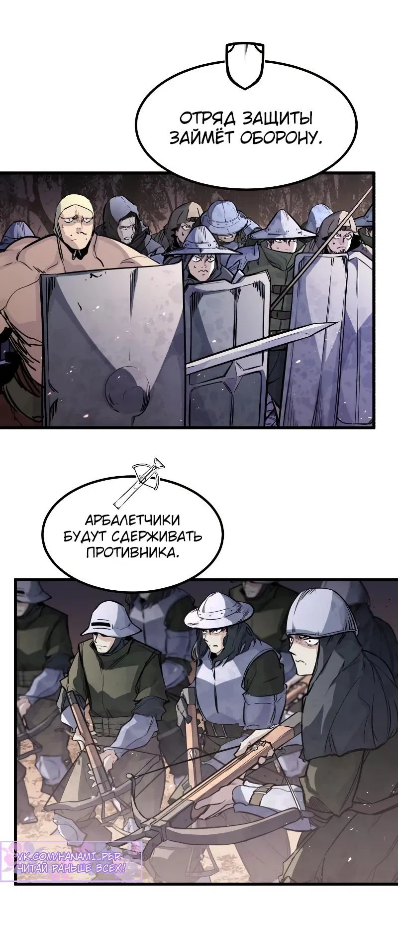 Манга План перерожденного наёмника - Глава 24 Страница 48