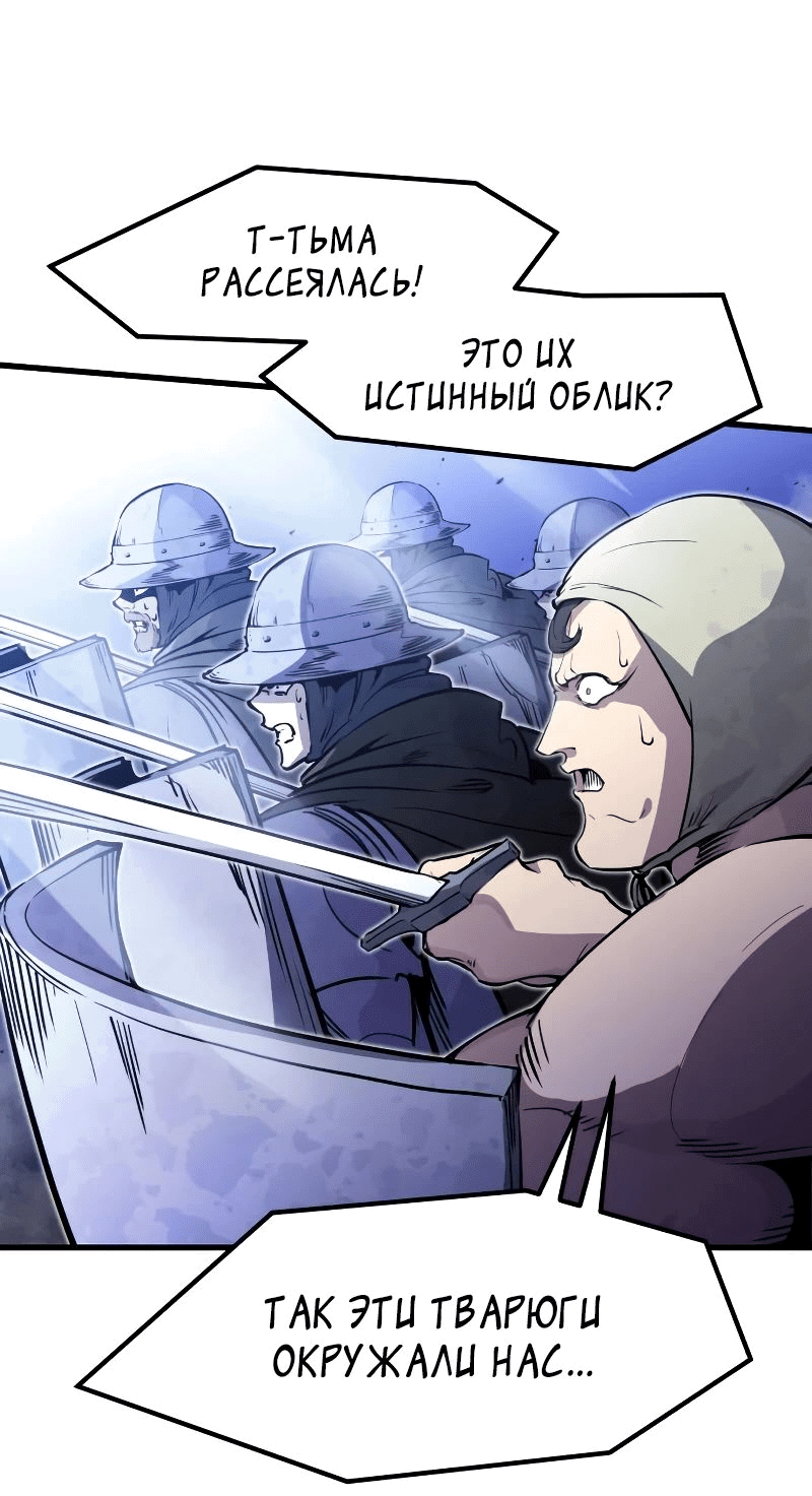 Манга План перерожденного наёмника - Глава 24 Страница 71