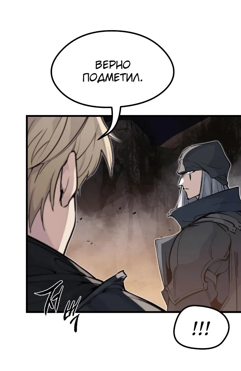 Манга План перерожденного наёмника - Глава 24 Страница 22