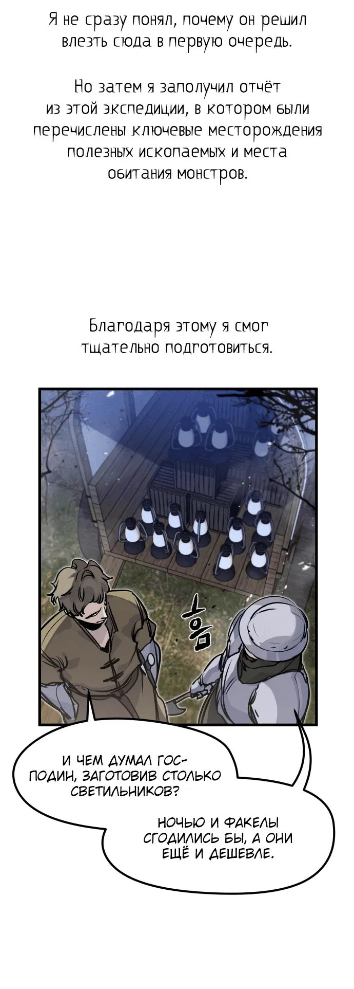 Манга План перерожденного наёмника - Глава 21 Страница 47